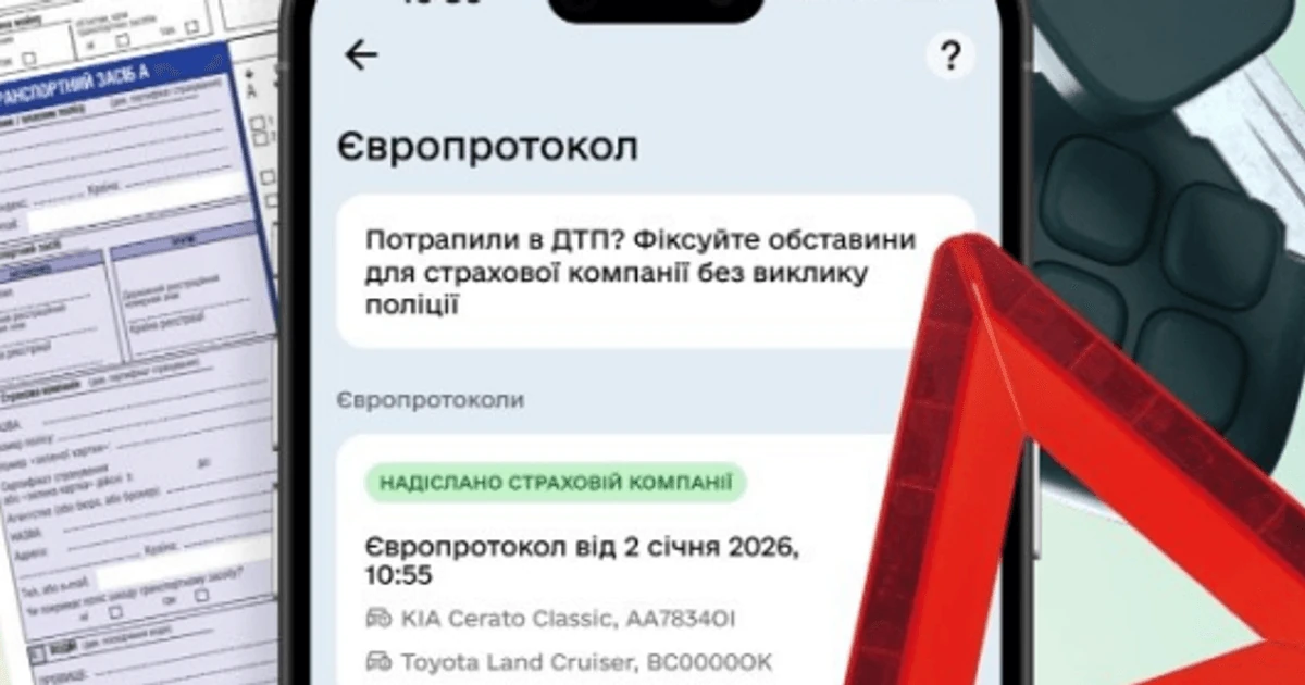 Європротокол у «Дії» з 8 жовтня: що відомо про новий сервіс